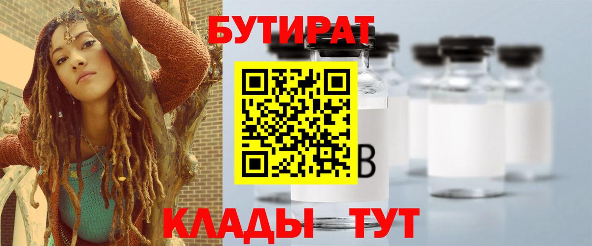 Бутират оксана Слободской