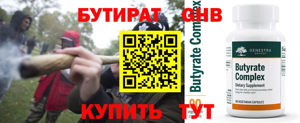 Слободской  БУТИРАТ  Вход с VPN  БУТИРАТ GHB 