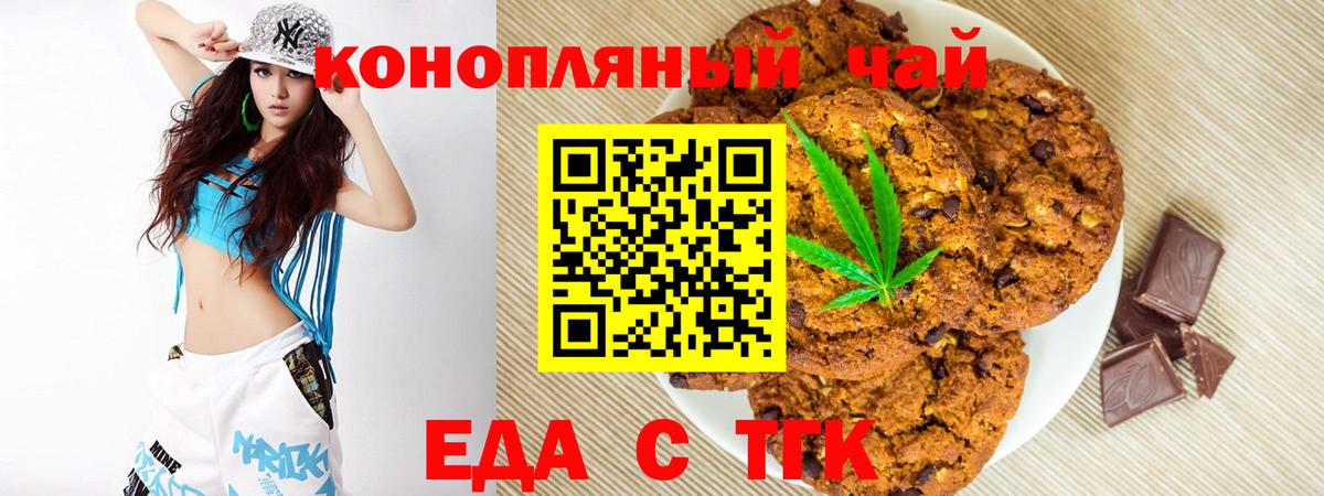 Печенье с ТГК конопля  Вход с VPN  Слободской 