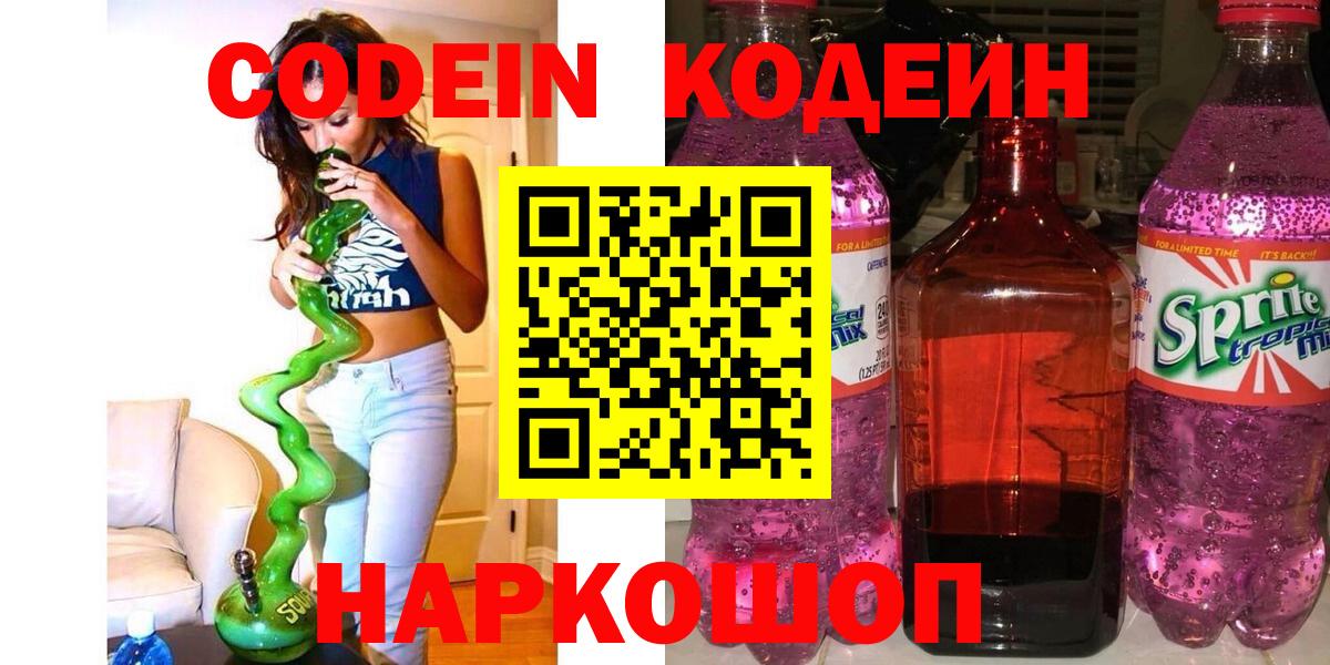 Кодеиновый сироп Lean Purple Drank Слободской