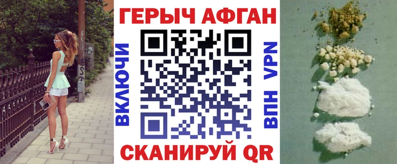 ГЕРОИН Афган  купить  сайты  Слободской 