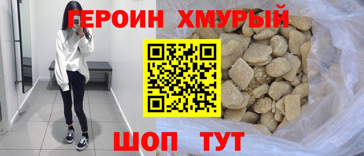 Героин  Вход с VPN  Слободской  ГЕРОИН герыч 