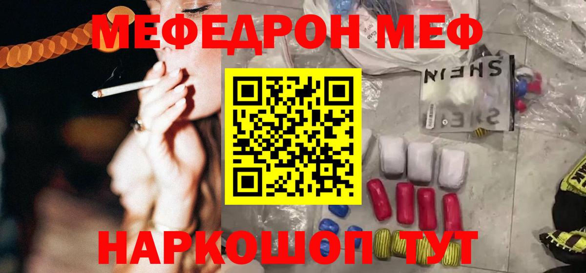 МЯУ-МЯУ мяу мяу  Вход с VPN  МЕФ  МЯУ-МЯУ  Слободской  Мефедрон mephedrone 