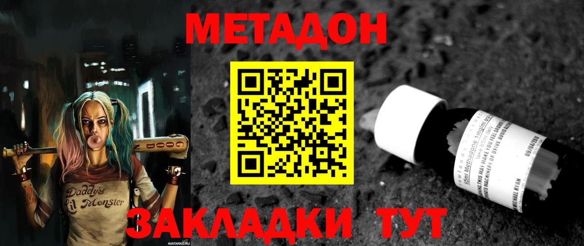 МЕТАДОН кристалл  Вход с VPN  Метадон VHQ  Слободской 